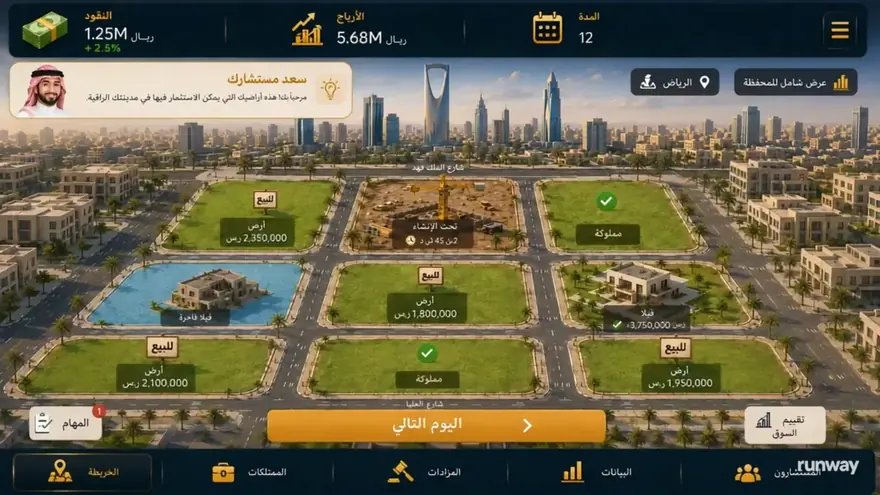 لقطة من لعبة إمبراطور العقار تعرض اختيار وتطوير المشاريع العقارية